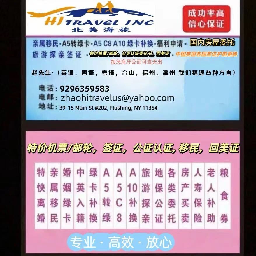 北美海旅（翻译认证,海牙公证,中美日韩护照签证）纽约法拉盛北美海旅旅游 图片 4