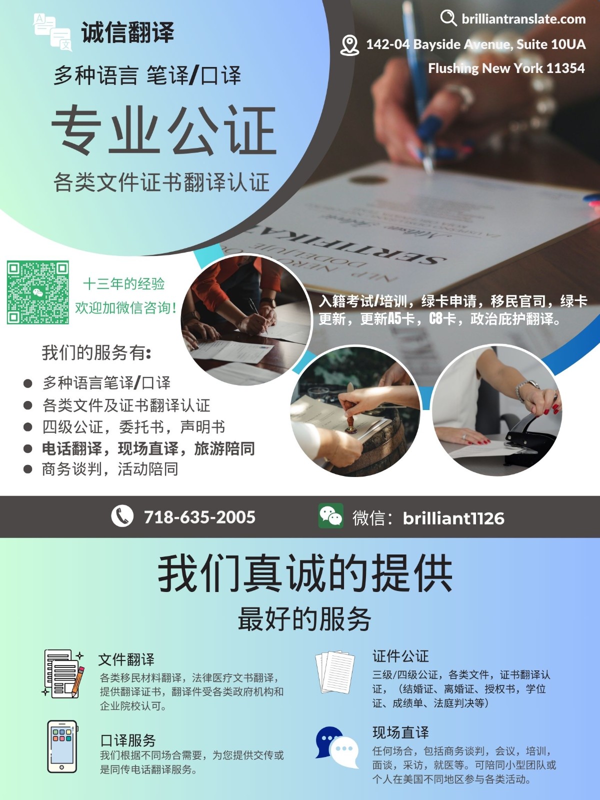 诚信专业翻译，各类文件公证 图片 1