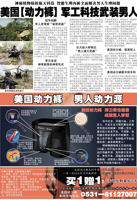 美国动力裤火爆上市 图片 2