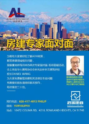 爱康置地专家面对面:ADU加建,车库改建,后屋加建 图片 5