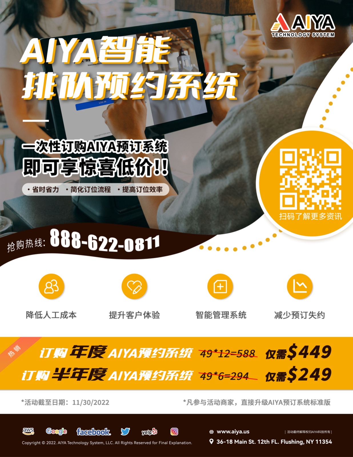 AIYA 排队预约系统 | 没有超值价，怎敢让你抢？ 图片 1