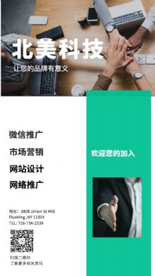 全美网络推广公司北美科技,让华人没有难做的生意 图片 6