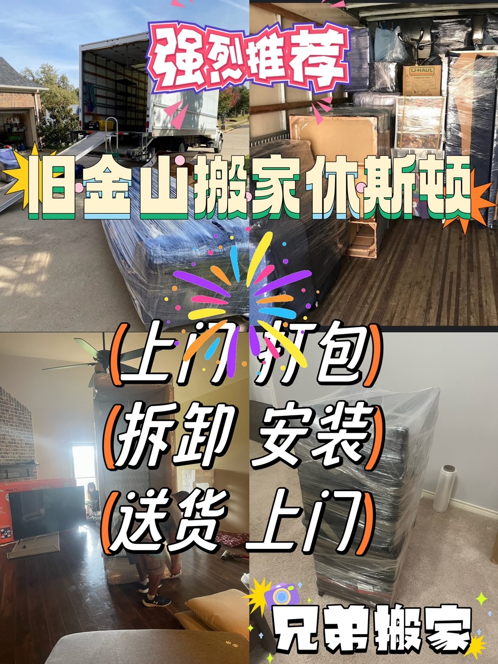 兄弟搬家接洛杉矶搬家项目（全美跨州搬家）DOOR TO DOOR一站式服务 图片 10