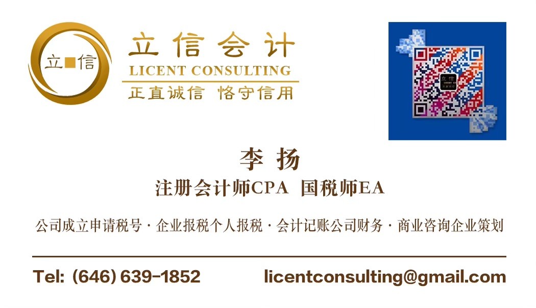 华人会计事务所 - 公司报税 图片 1