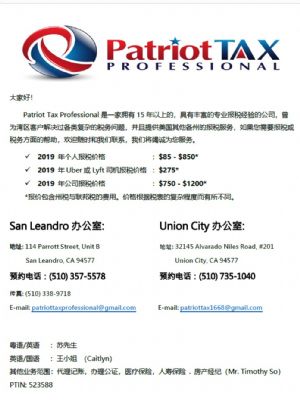 报税服务  资深专业  全套服务低至85 图片 4