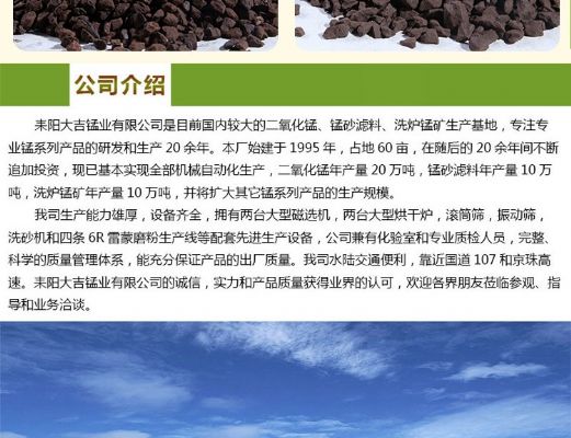 含量30-45%锰砂用处理水发黄发红去除铁砷等有害物质 图片 8