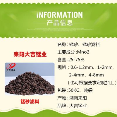 含量30-45%锰砂用处理水发黄发红去除铁砷等有害物质 图片 5