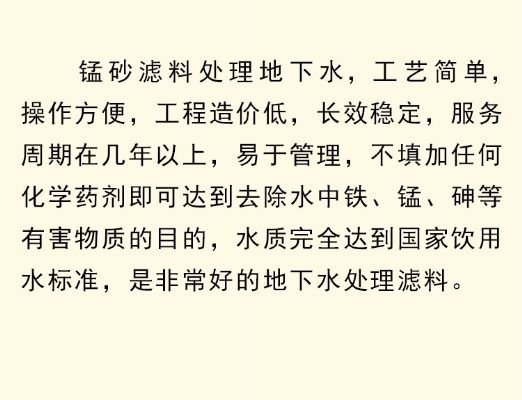 含量30-45%锰砂用处理水发黄发红去除铁砷等有害物质 图片 7