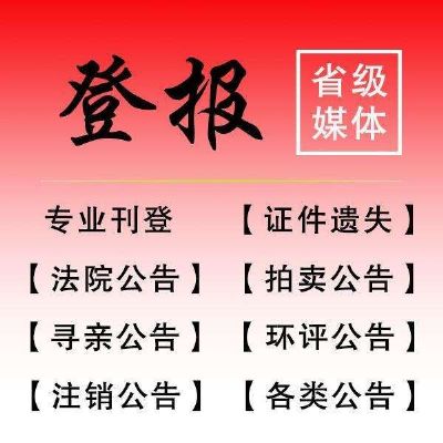 阜阳日报登报联系电话 图片 1