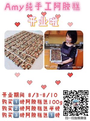 小艾米家纯手工阿胶糕开业啦 图片 4