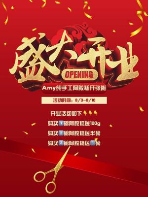 小艾米家纯手工阿胶糕开业啦 图片 1