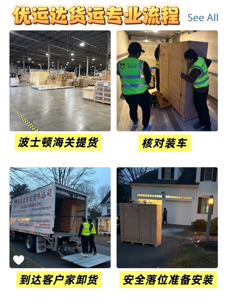 优运达搬家货运公司接大波士顿地区及全美货运搬家 photo 5