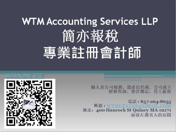 麻省专业注册会计师,拥有多年丰富报税经验 波士顿会计-税务-遗产 图片 1