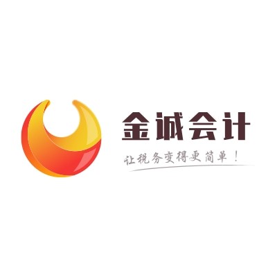 麻省会计师服务 - 金诚会计楼-个人报税,外国人税号申请,公司注册 波士顿会计-税务-遗产 图片 2