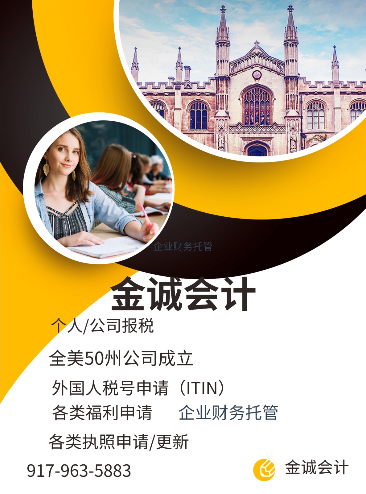 麻省会计师服务 - 金诚会计楼-个人报税,外国人税号申请,公司注册 波士顿会计-税务-遗产 图片 6