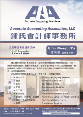 Boston鍾氏會計師事務所 波士顿公司税 图片 3