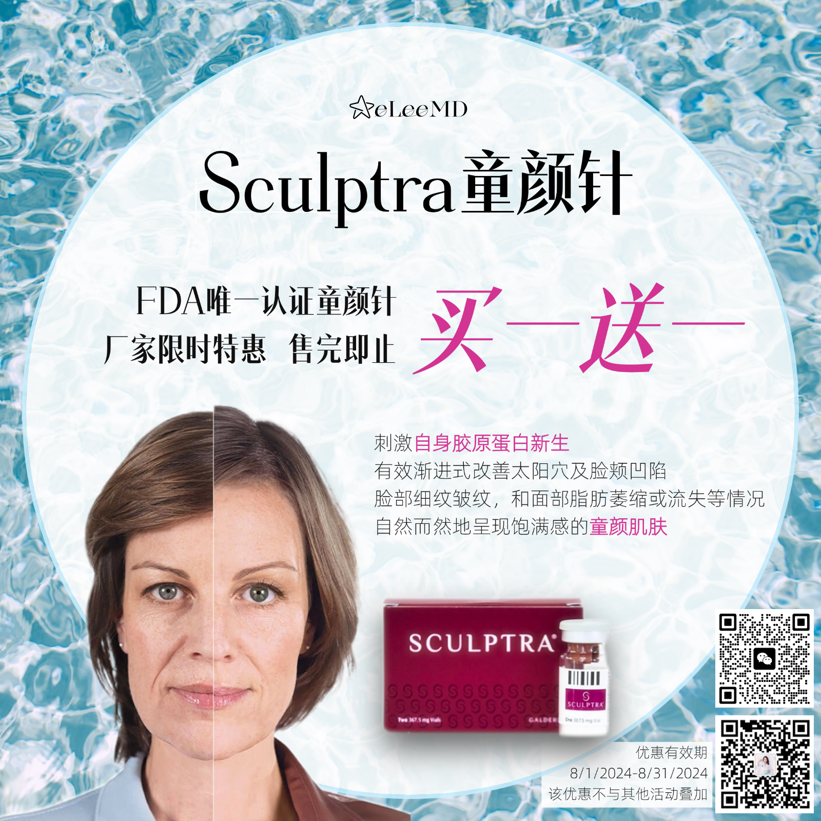 8月医美优惠出炉！买Botox送超声刀 photo 4