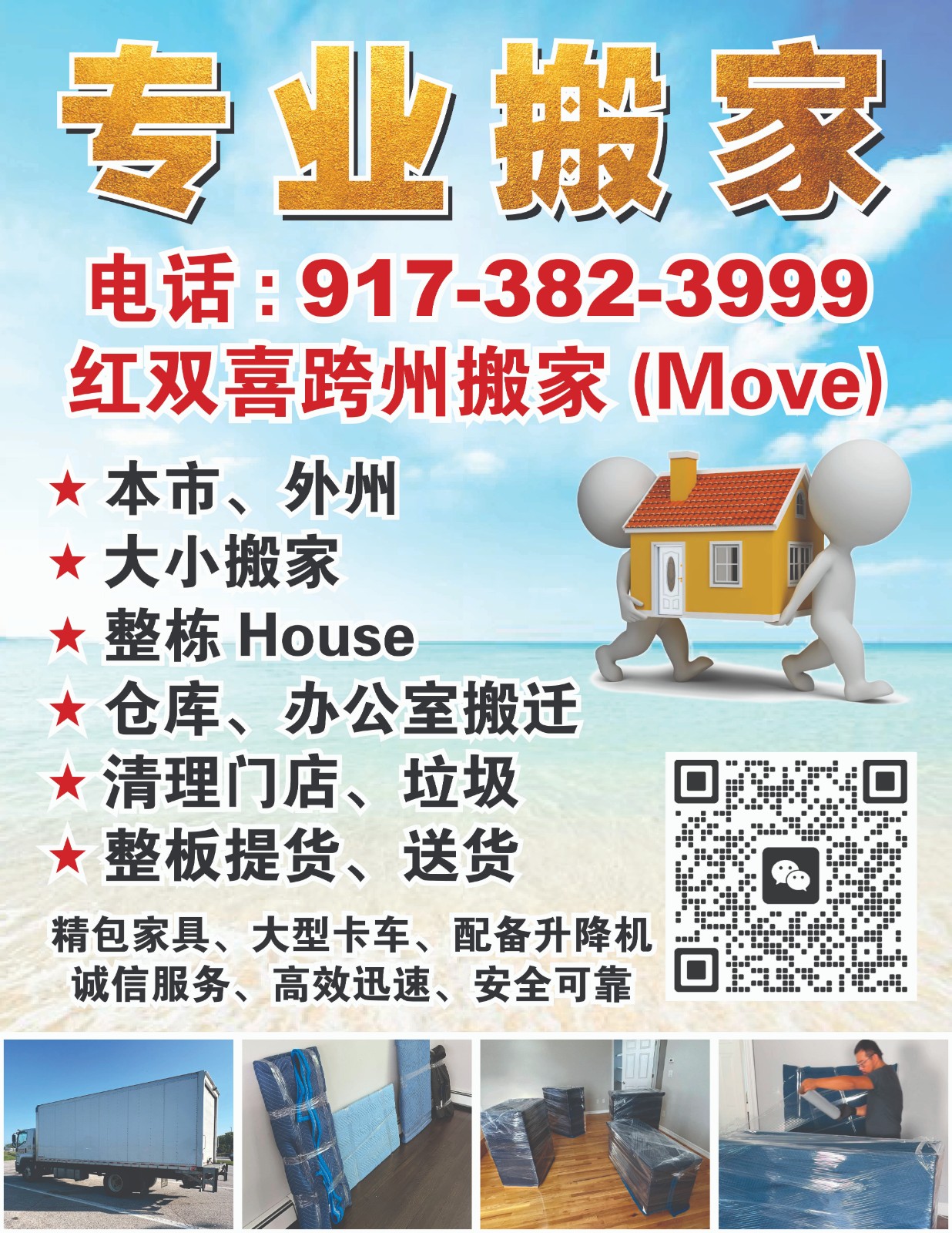 跨州搬家、家庭搬家、最专业的也是最靠谱的！选择红双喜跨州搬家公司！ 西雅图搬家送货公司-物流-清运 图片 1