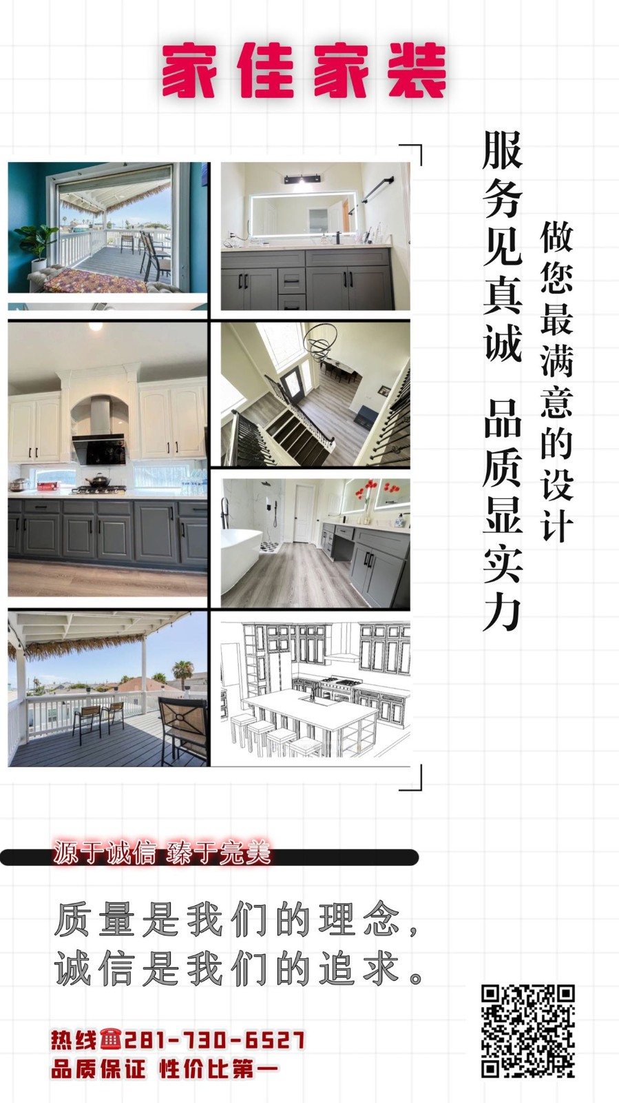 家佳装修 服务见真诚 品质显实力 休斯顿装修公司-装修师傅 图片 4