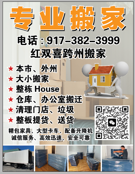 跨州搬家、家庭搬家、最专业的也是最靠谱的！选择红双喜跨州搬家公司！ 休斯顿搬家送货公司-物流-清运 图片 6
