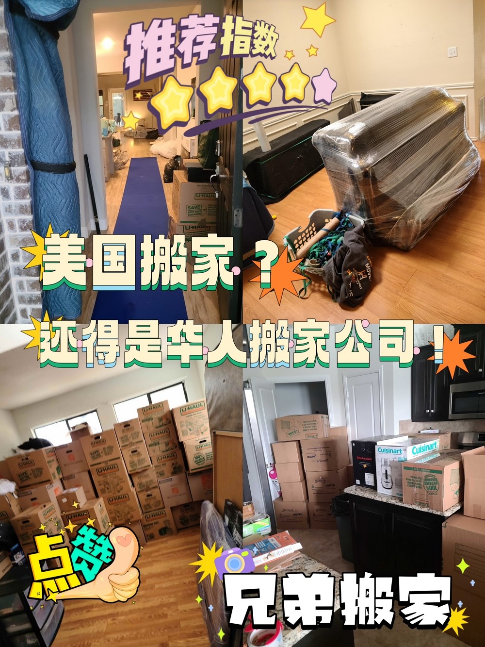 兄弟搬家（全美跨州搬家）DOOR TO DOOR 一站式服务 手续齐全 百万保险 DOT MC NUMBER 休斯顿搬家 图片 10