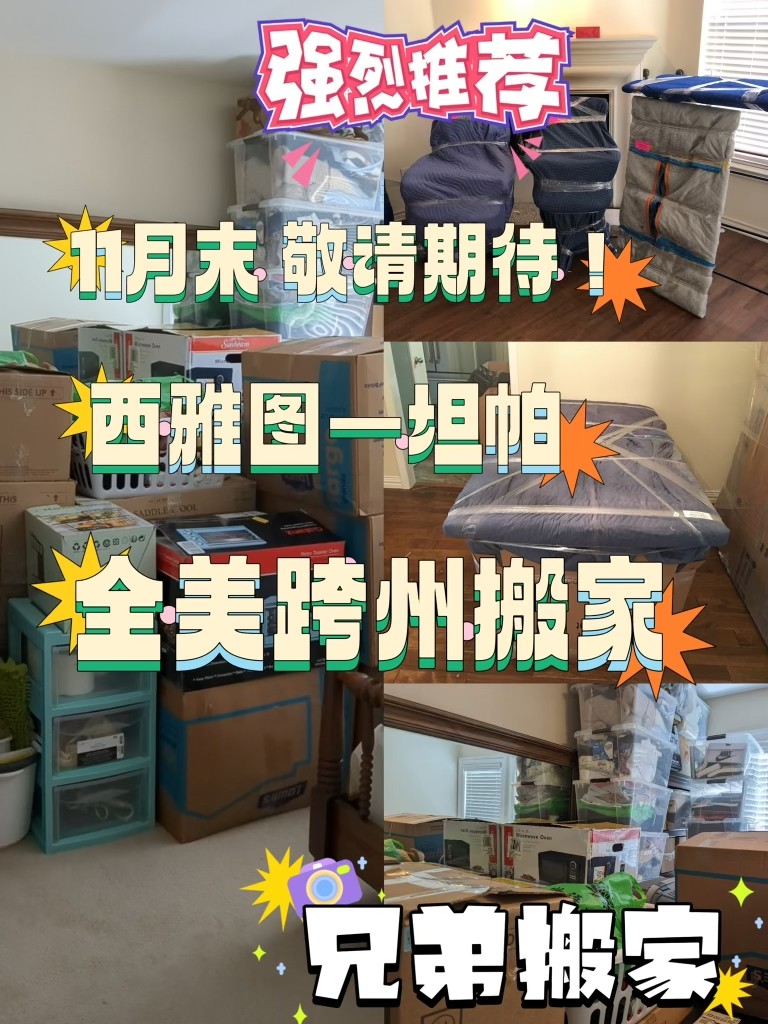 兄弟搬家（全美跨州搬家）DOOR TO DOOR 一站式服务 手续齐全 百万保险 DOT MC NUMBER 休斯顿搬家 图片 7