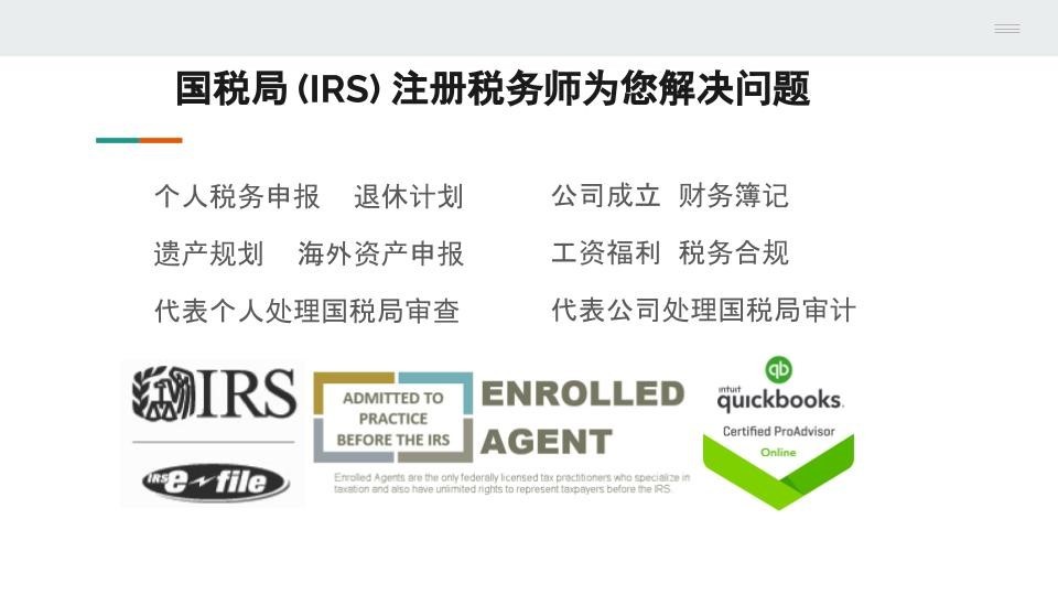 华人税务师Perry为您解决税务问题 休斯顿会计-税务-遗产 图片 3