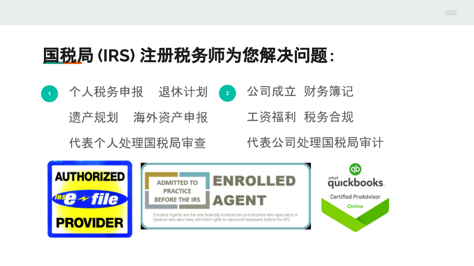 华人税务师Perry为您解决税务问题 休斯顿会计-税务-遗产 图片 4