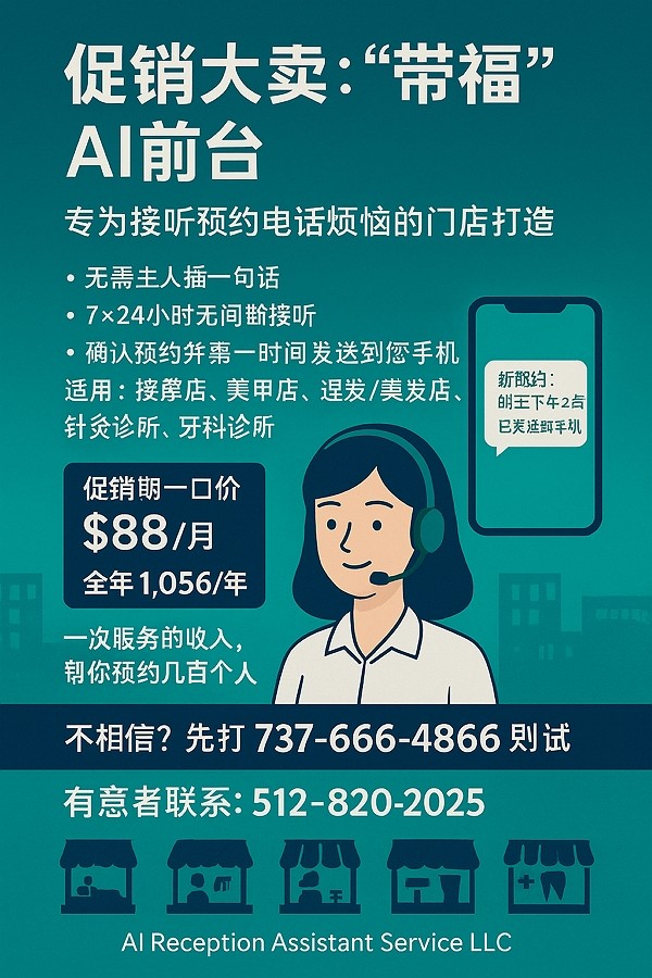 用AI前台帮你接听预约电话 图片 3