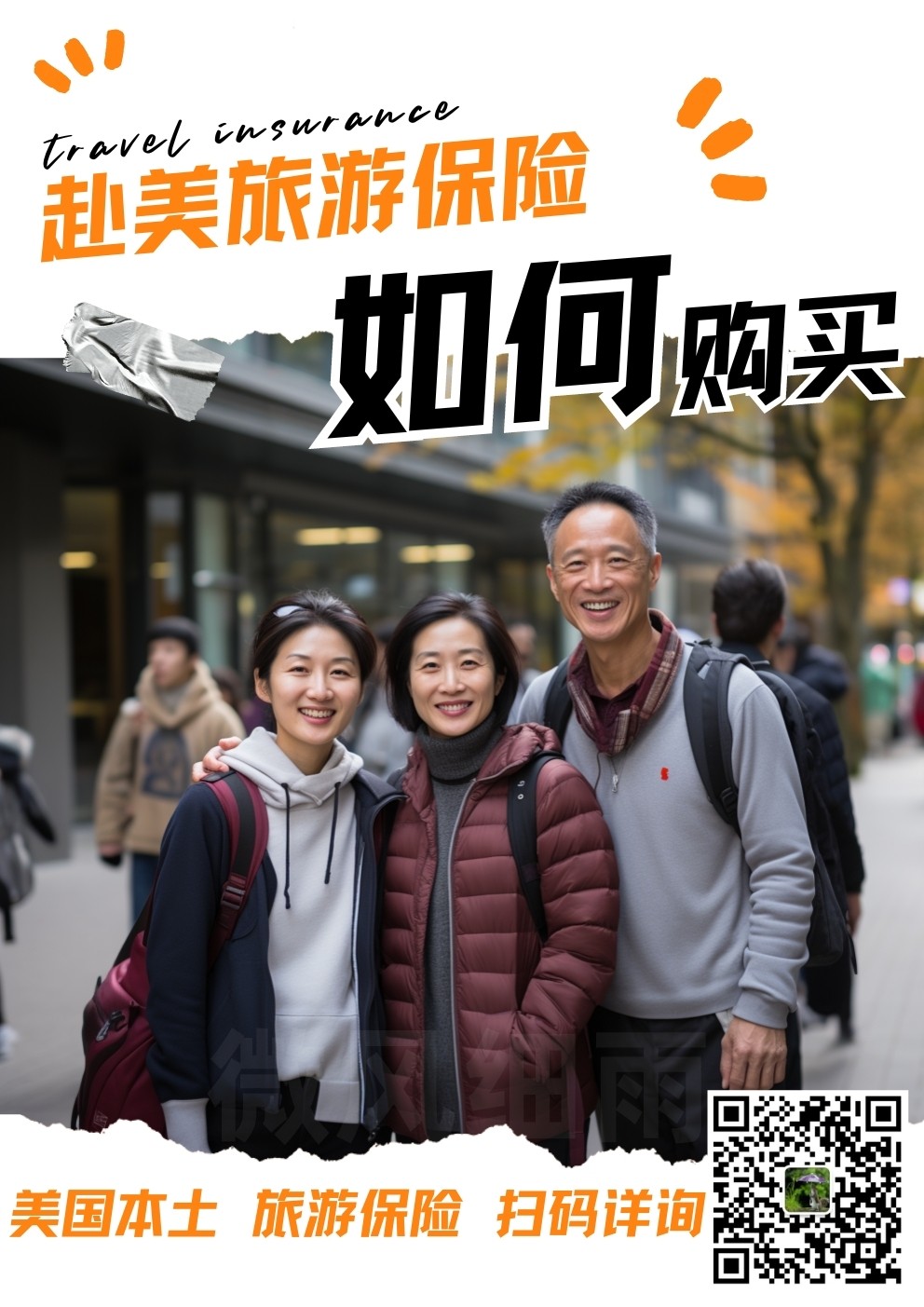 美国旅游保险,不同年龄的人该如何购买？ 休斯顿投资-理财-保险 图片 3