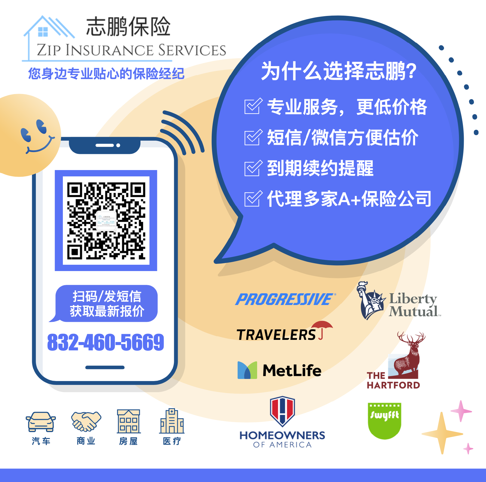 志鹏保险：您身边的专业保险经纪，医疗保险，车房保险就找志鹏保险！ 休斯顿投资-理财-保险 图片 3