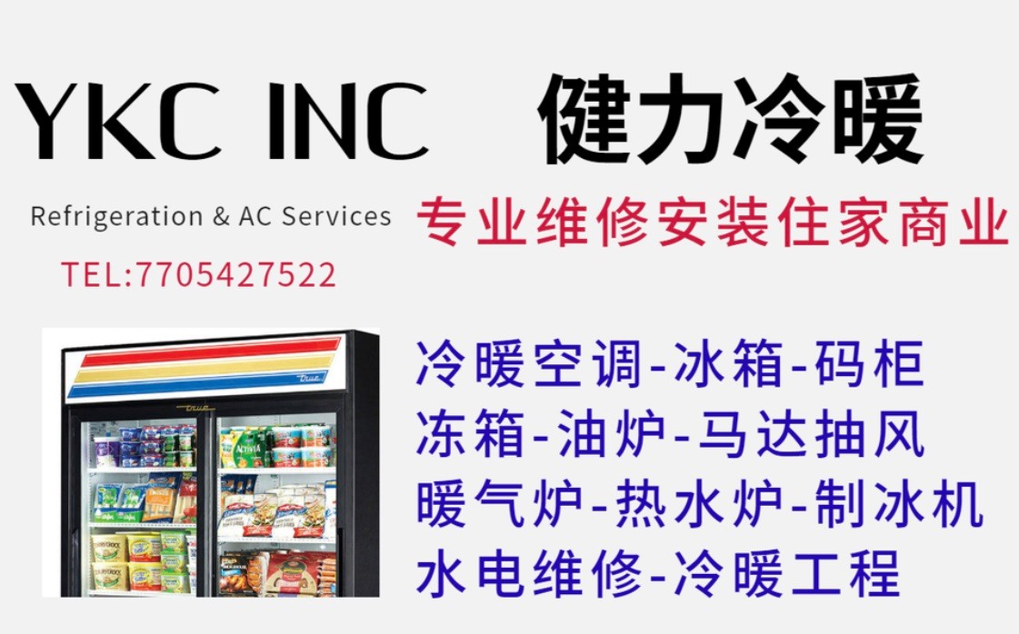 亚特兰大冷气冰箱维修安装 photo 5