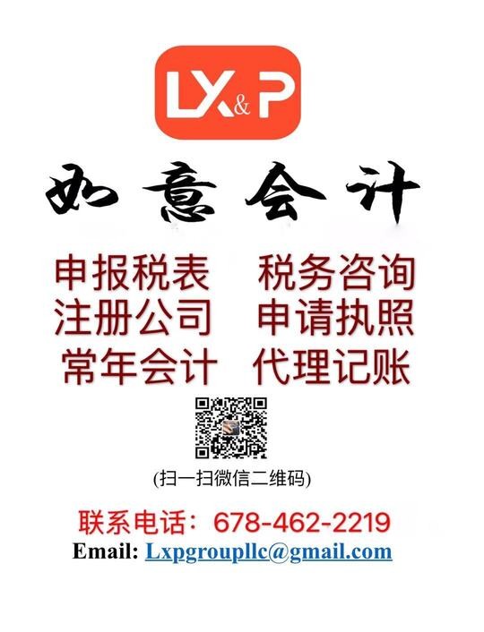 如意会计事务所-专业服务华人社区 photo 2