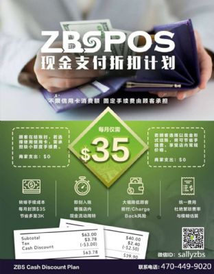 富国 ZBS 仅$35/月 刷卡收费 -现金优惠计划 图片 1