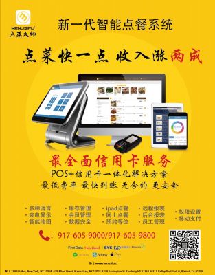 餐馆智能点菜系统 信用卡刷卡服务 总部在纽约的Menusifu公司 在亚特兰大有分公司啦 图片 5