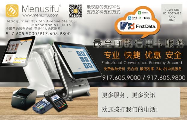 餐馆智能点菜系统 信用卡刷卡服务 总部在纽约的Menusifu公司 在亚特兰大有分公司啦 图片 1