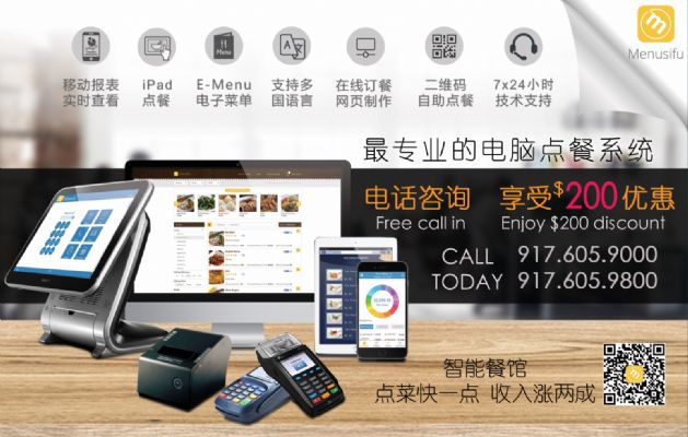 餐馆智能点菜系统 信用卡刷卡服务 总部在纽约的Menusifu公司 在亚特兰大有分公司啦 图片 7