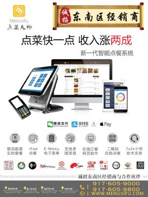 餐馆智能点菜系统 信用卡刷卡服务 总部在纽约的Menusifu公司 在亚特兰大有分公司啦 图片 6