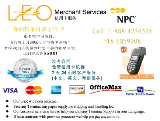 Leo Merchant Service商业POS信用卡服务公司 图片 1