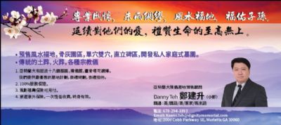 亚特兰大殡仪馆,墓地,福地预售 图片 2