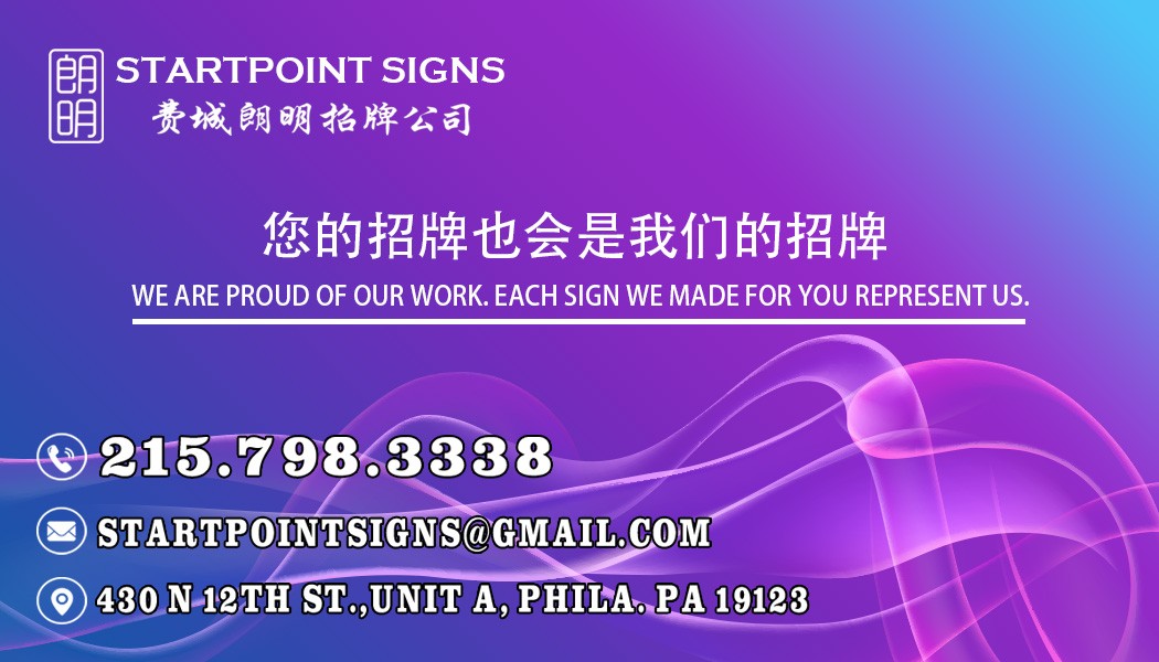 费城朗明招牌公司 图片 1