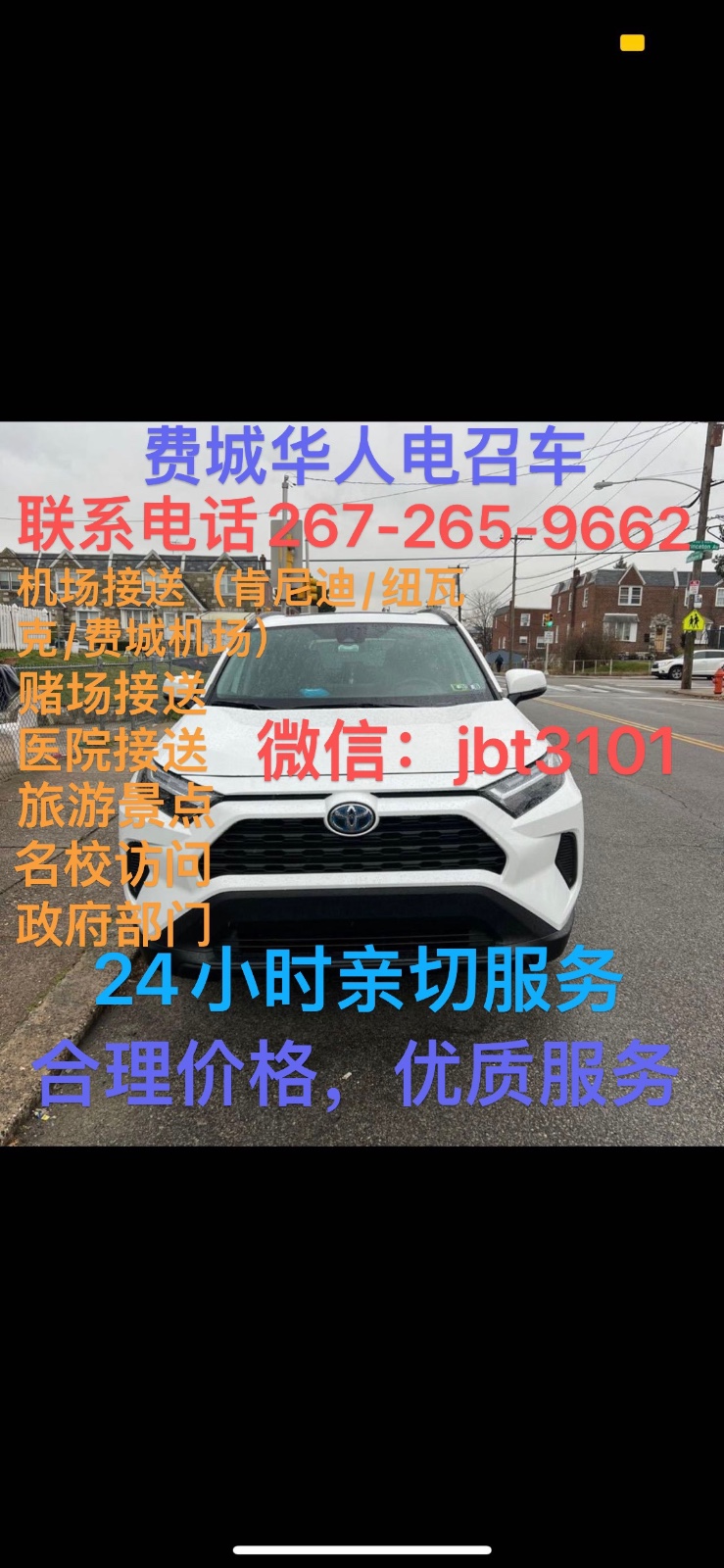 费城华人电召车 图片 1