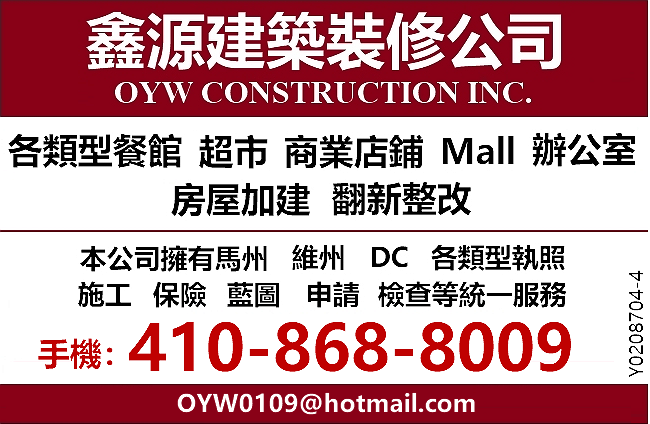 大华府房屋装修 - 鑫源装修公司，资深建筑裝修拥有马州-维州-DC执照，承接住宅商业室内外装修 photo 1