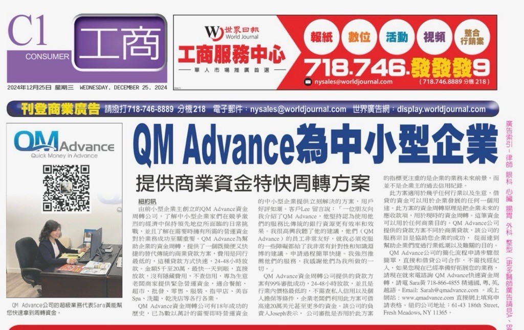 QM Advance 提供業界領先的商業資金周轉方案簡便又快捷 專為全美國各州華人社區的商家, 企業主 photo 2