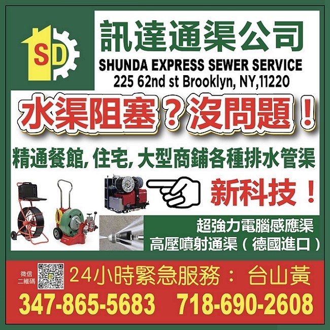 通下水道阻塞 24小时紧急通水管服务 包通排水管 讯达通渠公司 经验水管工 餐馆通下水管 保证通! 图片 5