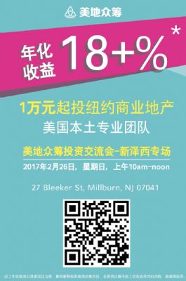 1万元起投纽约商业地产, 安全安心高收益 图片 3