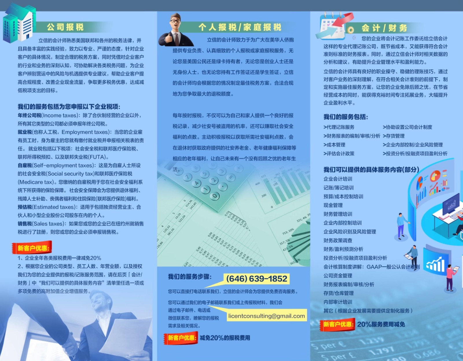 立信会计事务所 Licent Consulting - 图片 7