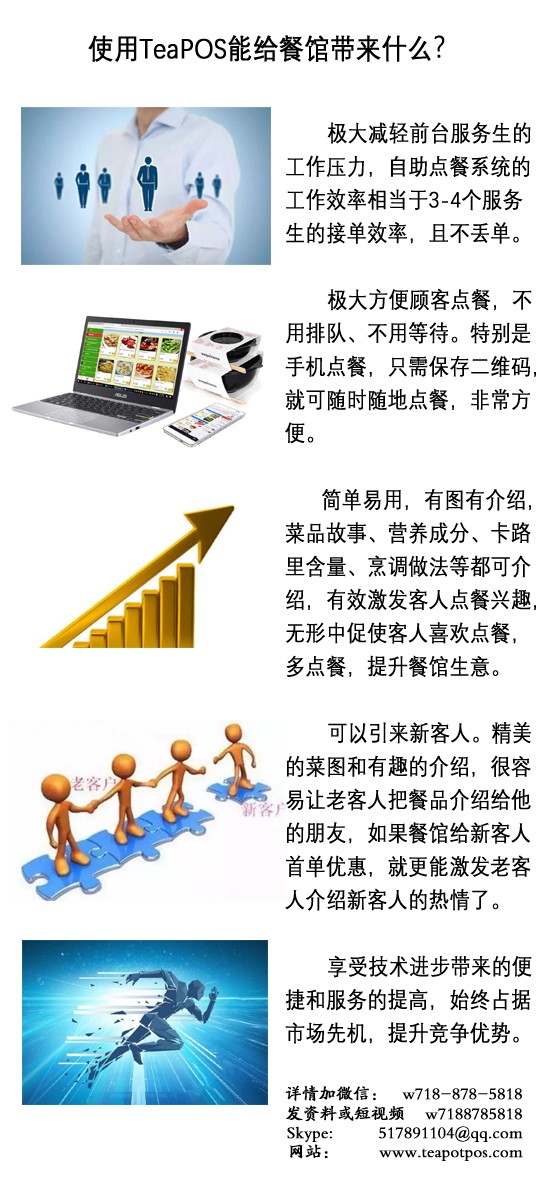 代替企台接单效率提升10倍 NJ 图片 5