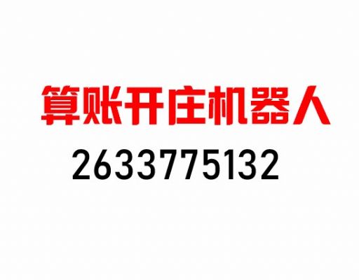 BJL机器人PC28机器人SSC机器人 图片 2