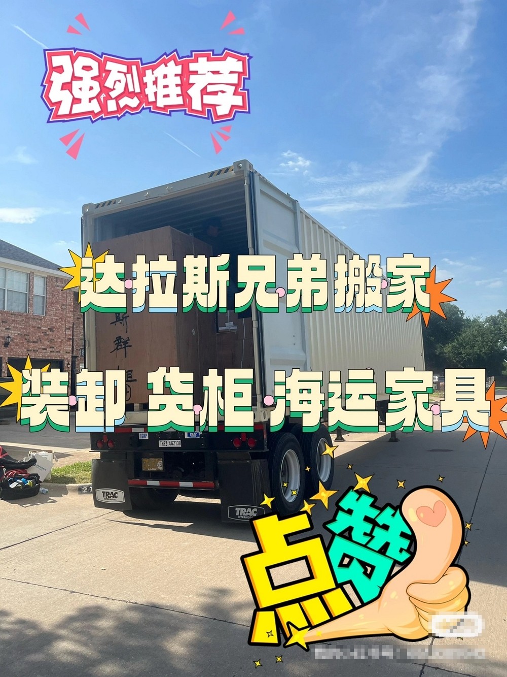 兄弟搬家(全美跨州搬家)DOOR TO DOOR 一站式服务 手续齐全 图片 2